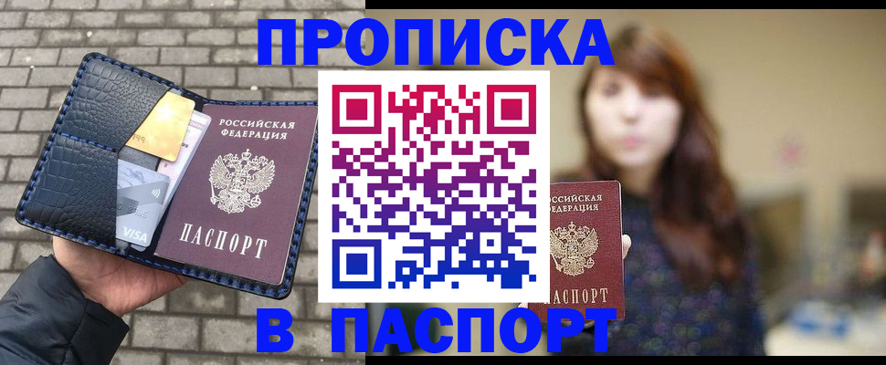 прописка в квартире в Урюпинске