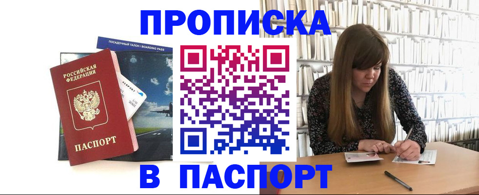 прописка поиск в Урюпинске