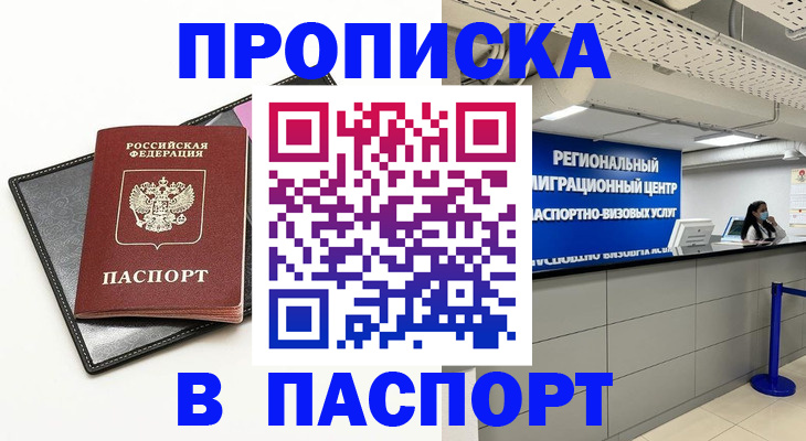 прописка для кредита в Урюпинске